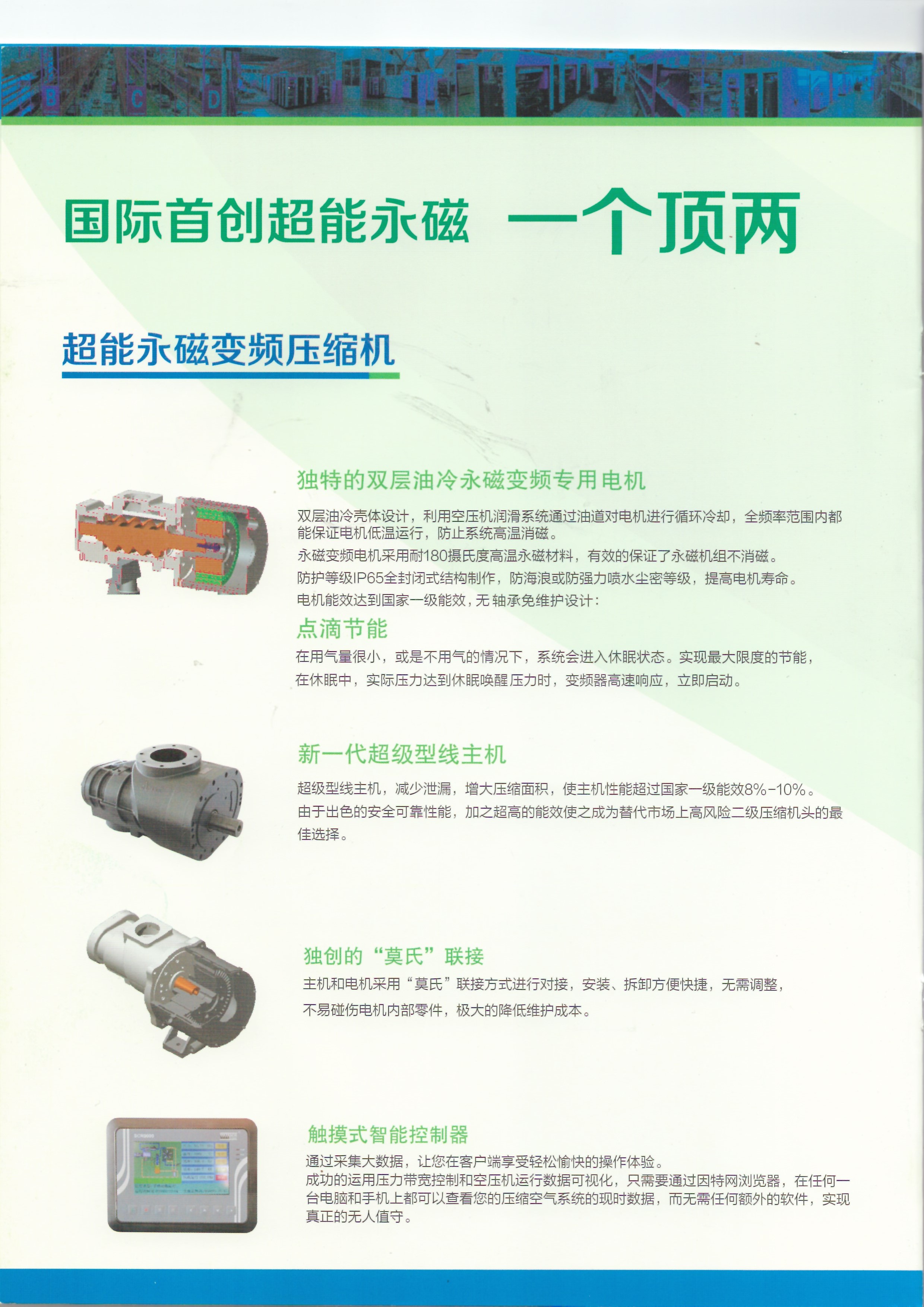 超能永磁變頻雙螺桿空氣壓縮機(圖3)