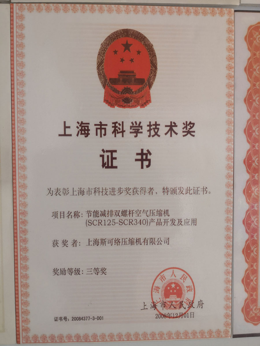 科學技術(shù)獎